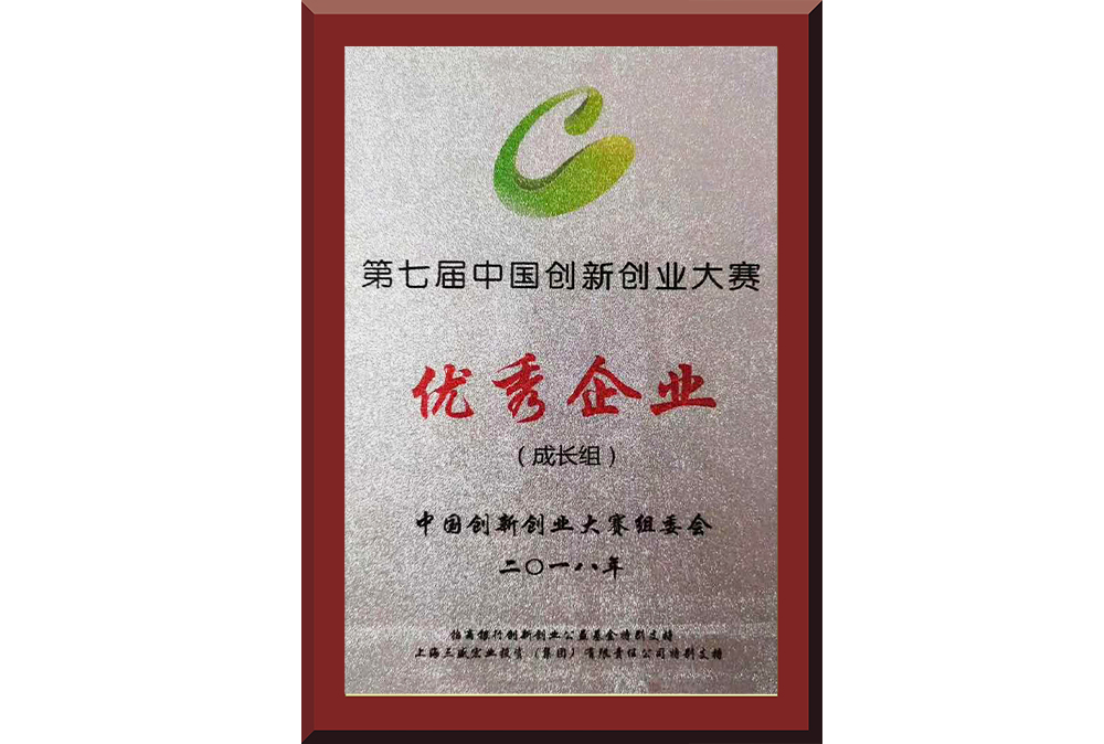23、第七屆創(chuàng)新創(chuàng)業(yè)大賽國賽優(yōu)秀企業(yè)