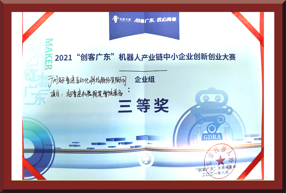 32、2021創(chuàng)客大賽三等獎