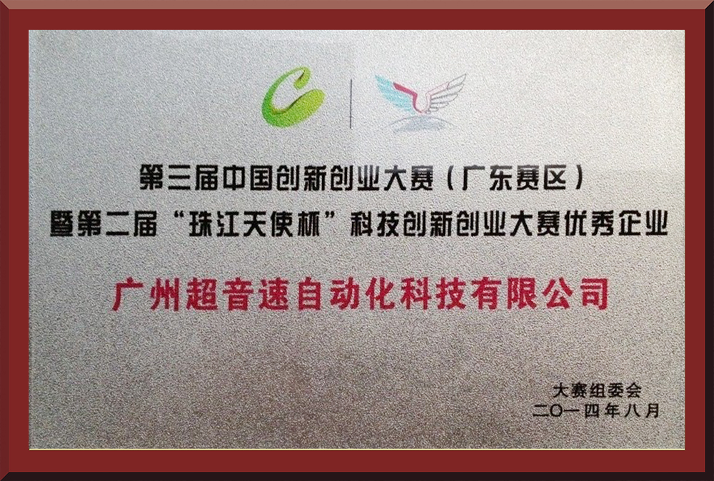 27、第三屆創(chuàng)新創(chuàng)業(yè)大賽省賽優(yōu)秀獎