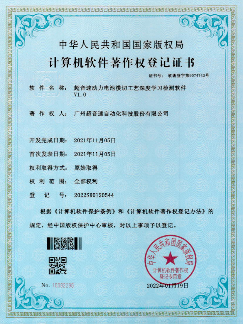 08-超音速動力電池模切工藝深度學(xué)習(xí)檢測軟件V1.0