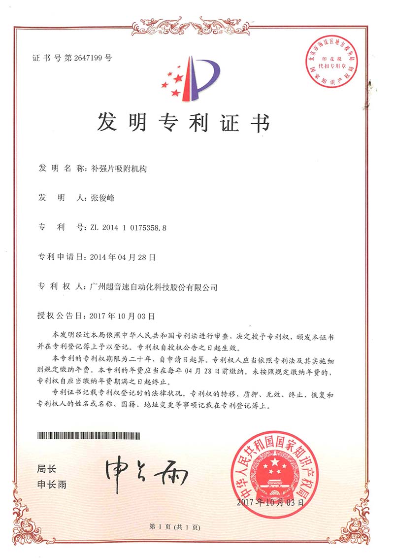 41、補強片吸附機構(gòu)（發(fā)明）