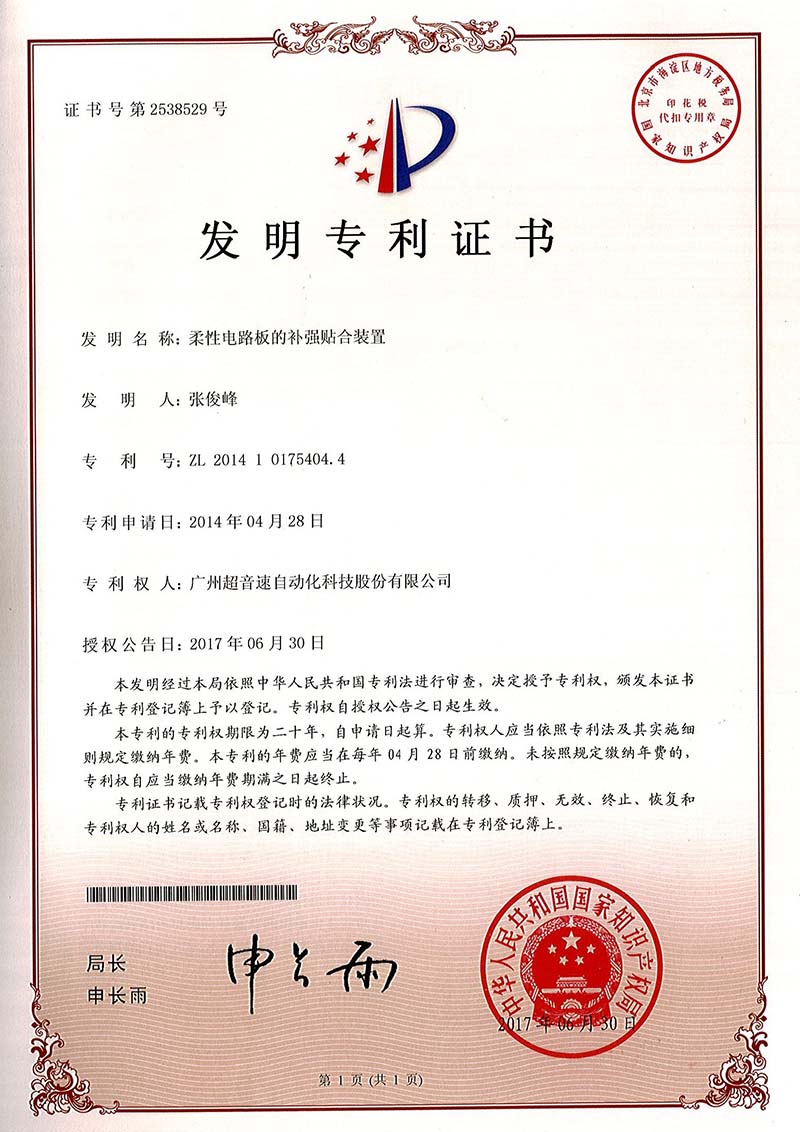 42、柔性電路板的補強貼合裝置（發(fā)明）