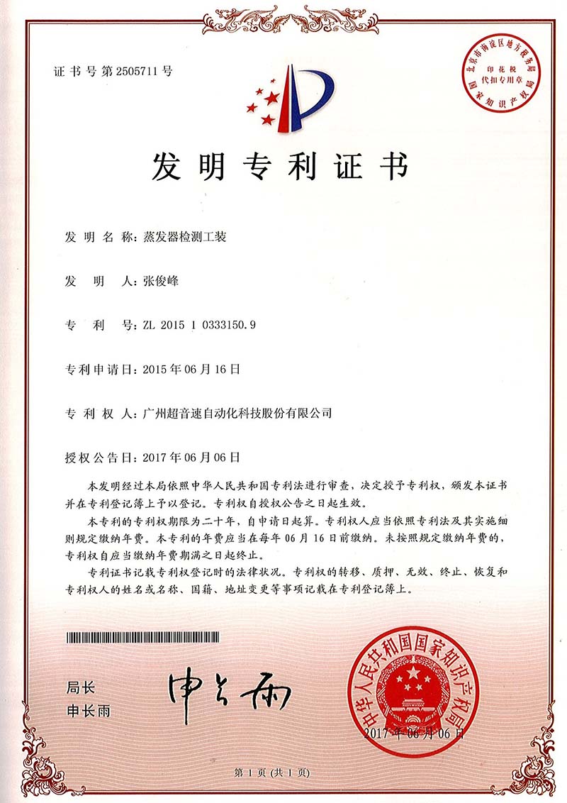 37、蒸發(fā)器檢測工裝（發(fā)明）