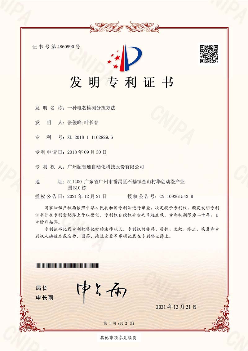 08、一種電芯檢測分揀方法(發(fā)明)