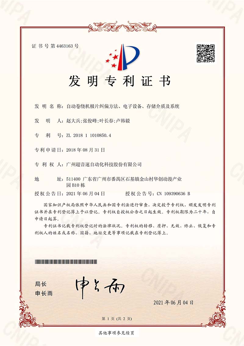 11、自動卷繞機極片糾偏方法、電子設(shè)備、存儲介質(zhì)及系統(tǒng)（發(fā)明）