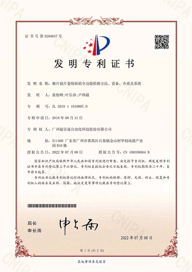 10、極片制片卷繞缺陷全功能檢測方法、設(shè)備、介質(zhì)及系統(tǒng)（發(fā)明）