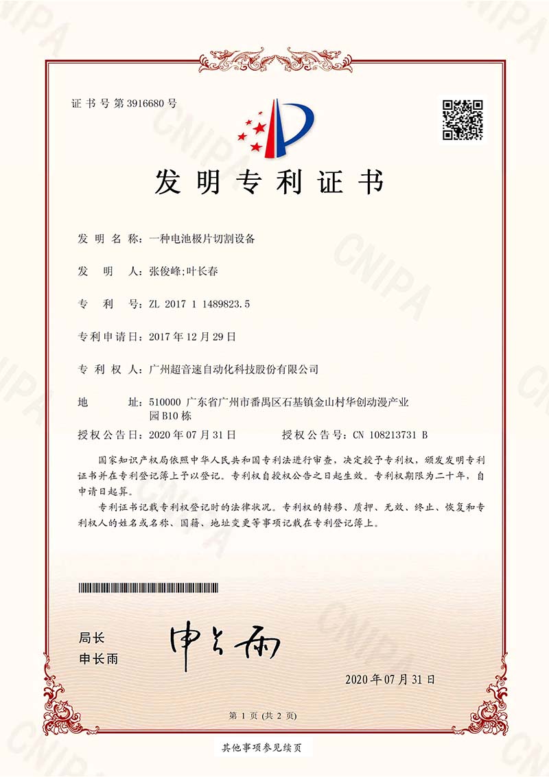 13、一種電池極片切割設(shè)備 (發(fā)明)