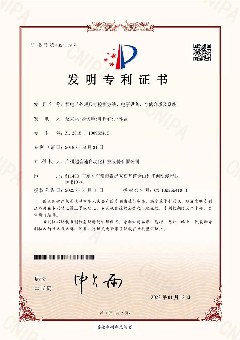 09、裸電芯外觀尺寸檢測方法、電子設(shè)備、存儲介質(zhì)及系統(tǒng)(發(fā)明)