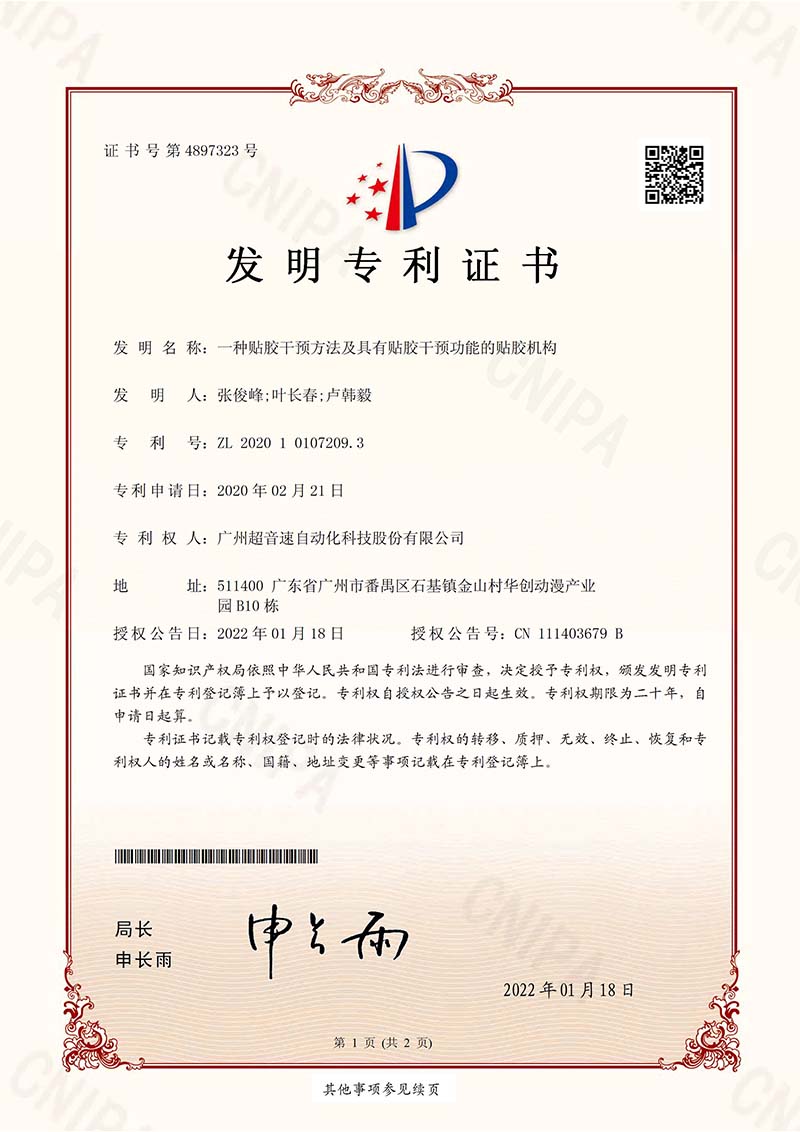 02、一種貼膠干預(yù)方法及具有貼膠干預(yù)功能的貼膠機構(gòu)（發(fā)明）